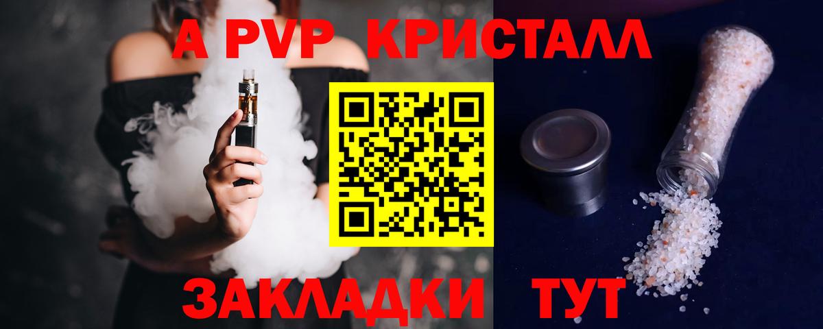 Alpha PVP мука  А ПВП крисы CK  Балтийск  Вход с VPN 