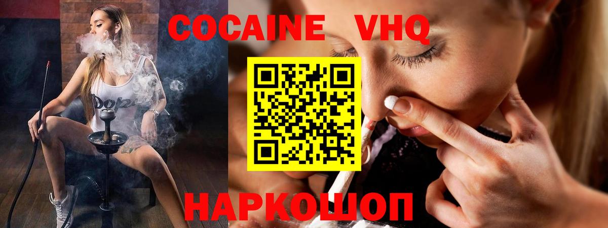 Балтийск  Кокаин Колумбийский  Кокаин  Вход с VPN  Кокаин VHQ 