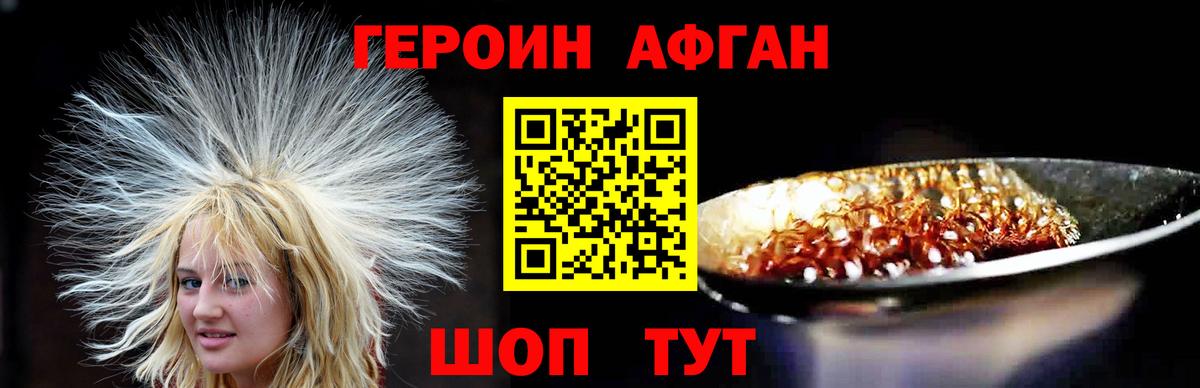 Героин VHQ Балтийск