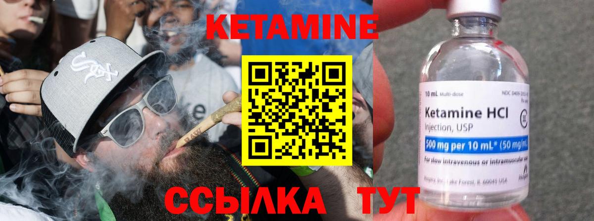 КЕТАМИН ketamine Балтийск