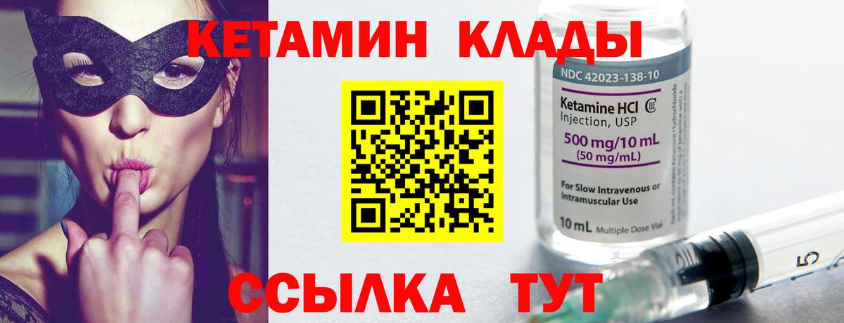 Кетамин VHQ  Вход с VPN  Балтийск 