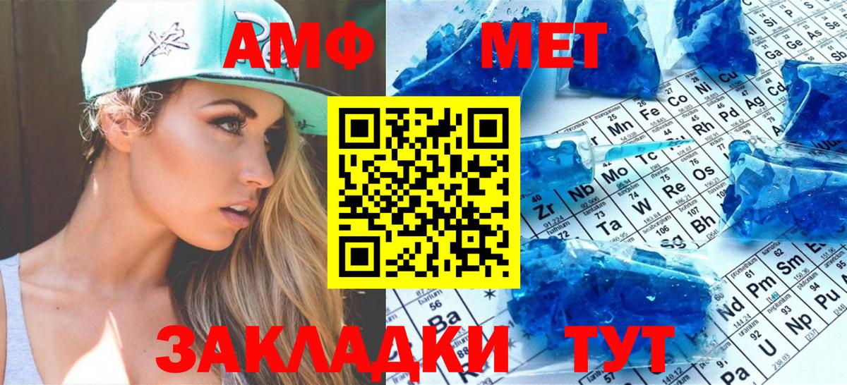 МЕТАМФЕТАМИН кристалл Балтийск