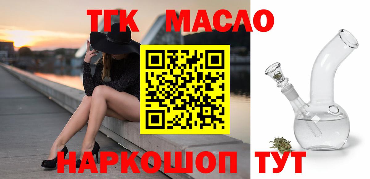 Балтийск  Дистиллят ТГК жижа  Вход с VPN  где найти наркотики  Дистиллят ТГК жижа 