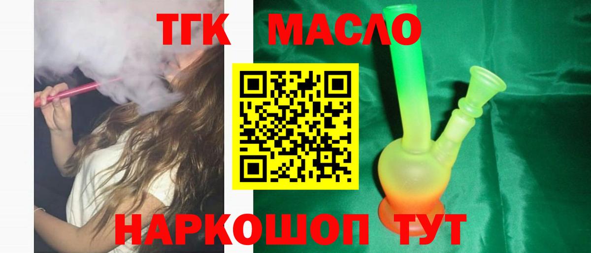 ТГК вейп с тгк Балтийск